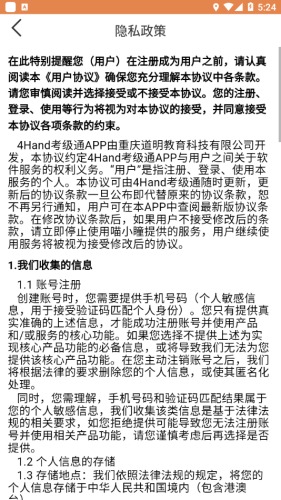 4Hand考级通