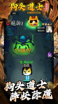 狗头道士模拟器 狗头道士模拟器
