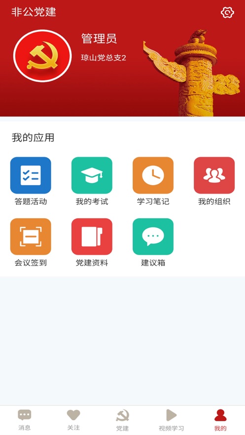 小个专非公党建