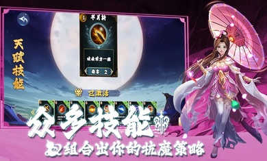 仙魔决
