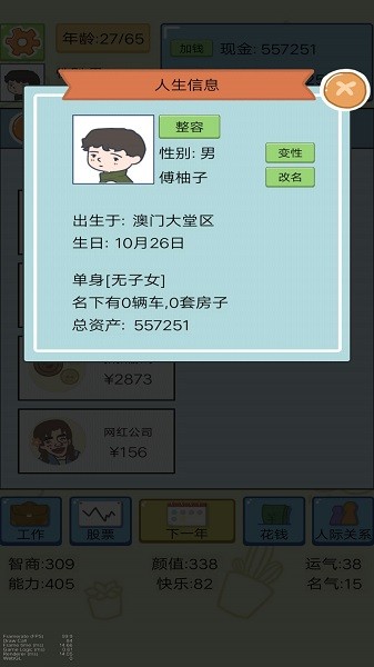 都市模拟人生手机版