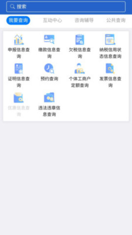 江苏税务app