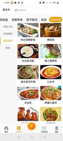 百特集美食app