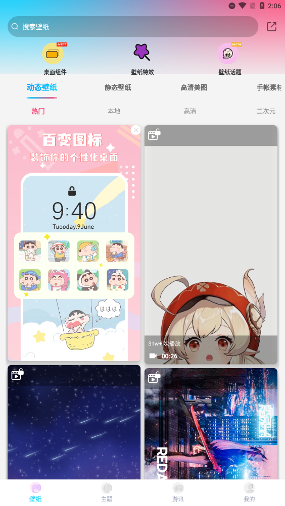 元壁纸