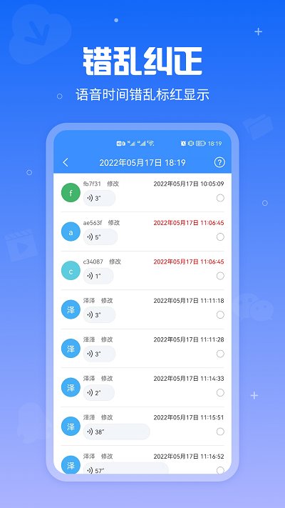 语音导出