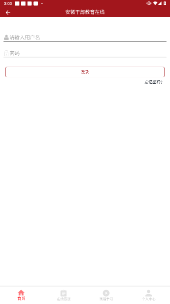 安徽干部教育