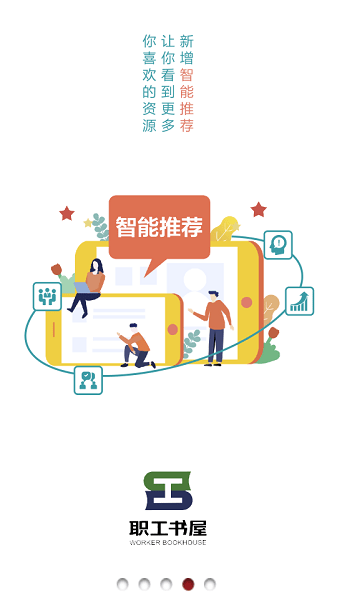 职工书屋
