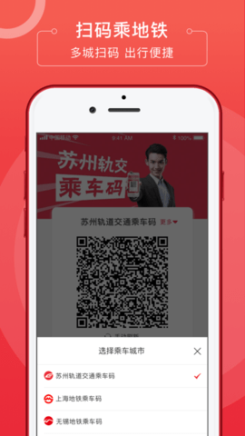 苏州地铁