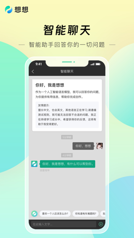 想想app