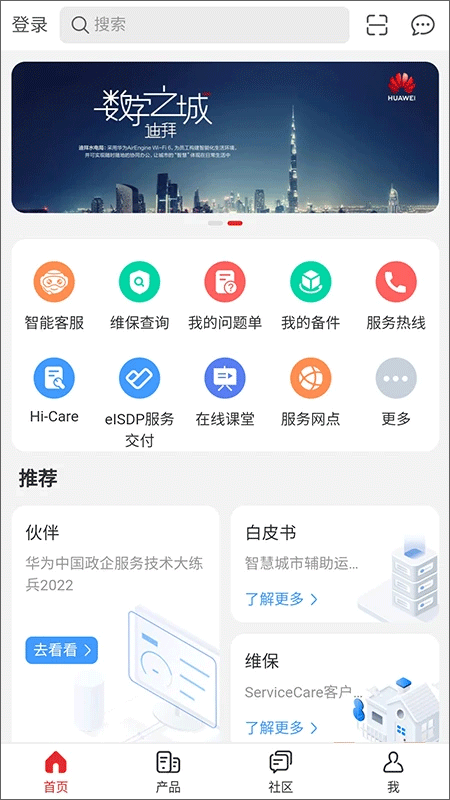 华为企业服务app