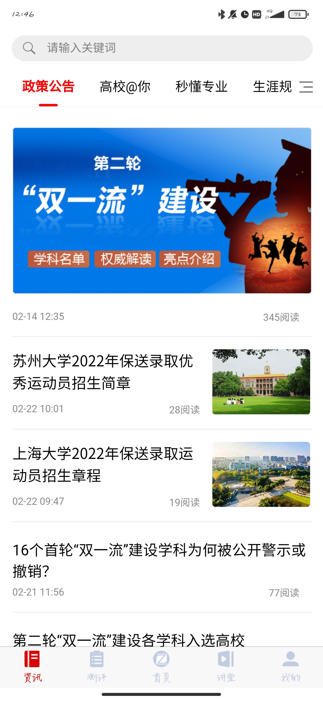招考通app