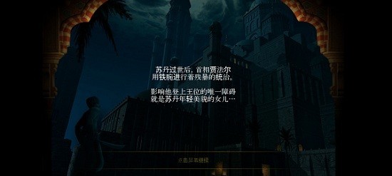 波斯王子游戏