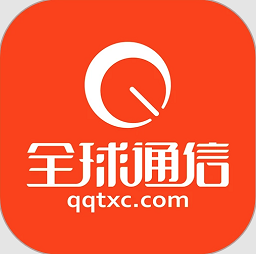 全球通信