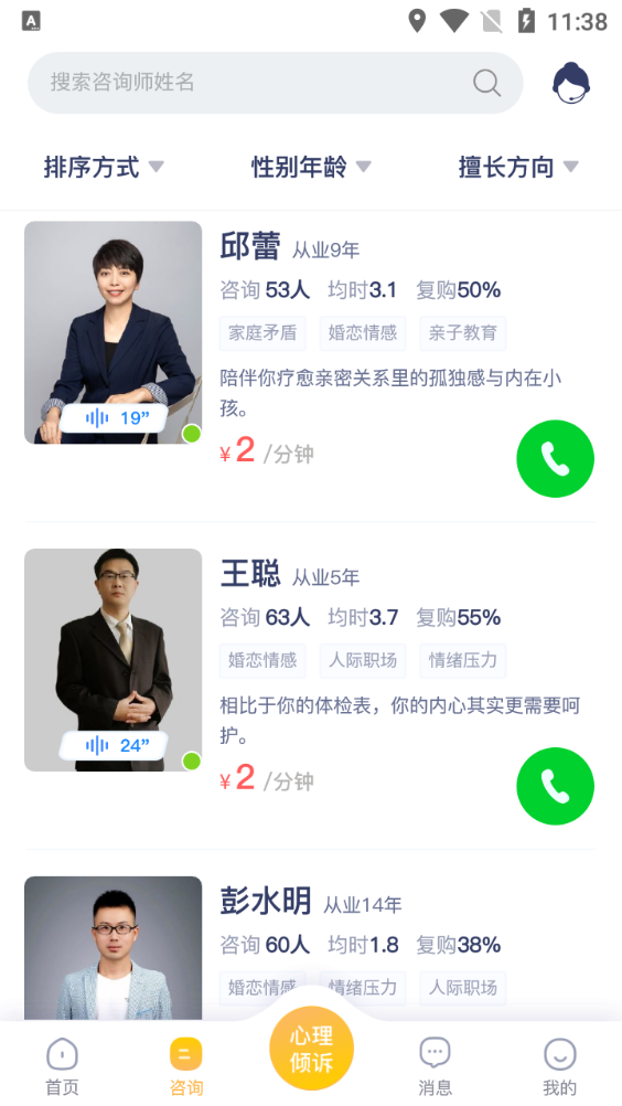 情说心理咨询