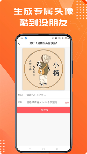 姓氏头像制作