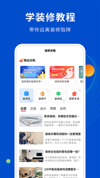 家装设计