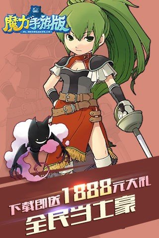 魔力手游