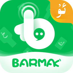 BARMAK输入法维语版