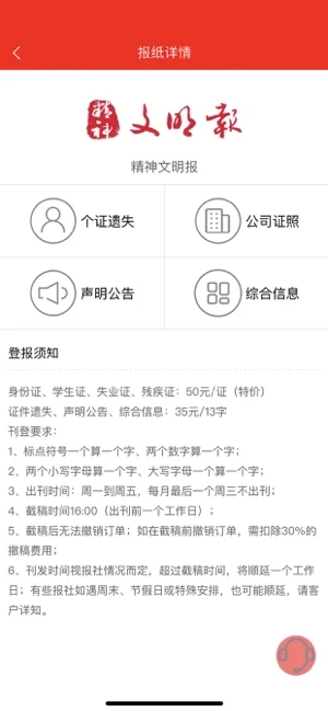 登报通