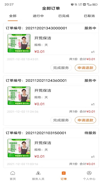 速乐邦app