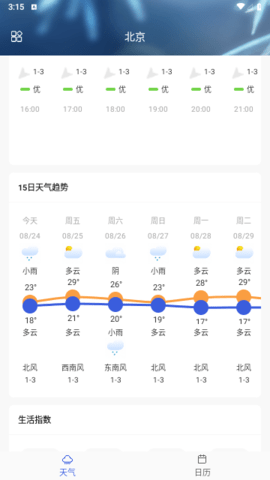 你的天气