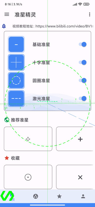 hd555cn准星助手苹果版