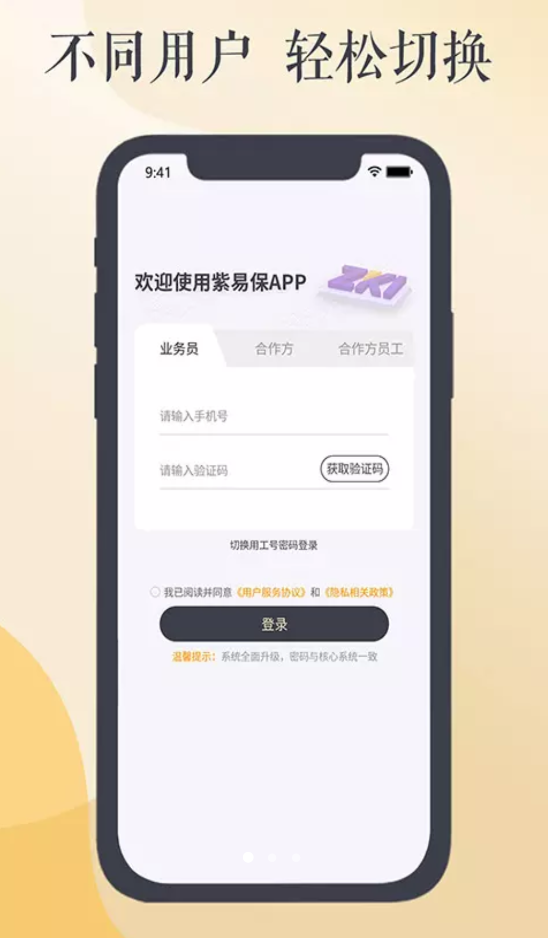 紫易保app