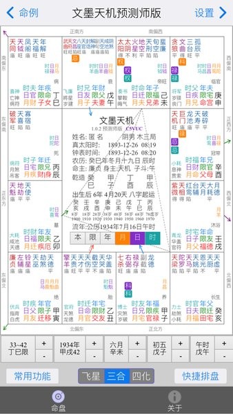 文墨天机免费公众版