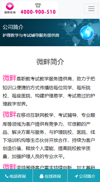 微畔中职升学