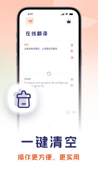 印地语翻译官方版