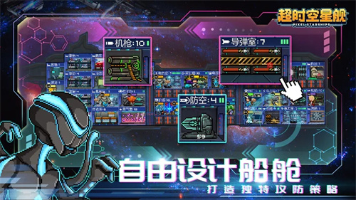 超时空星舰免费版