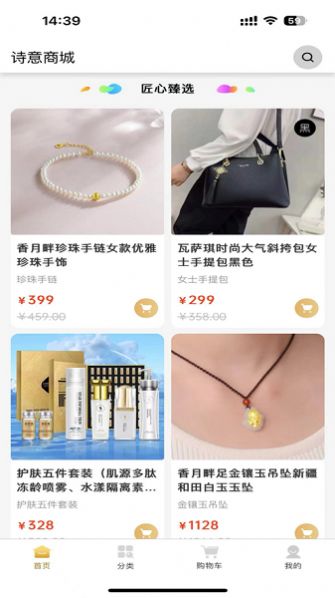 诗意商城