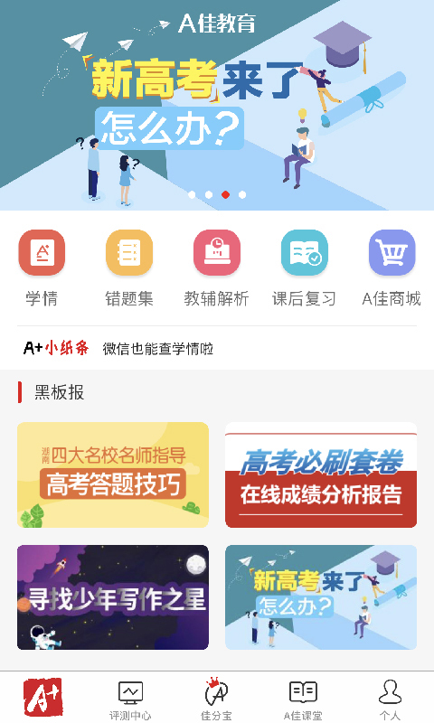 a佳查分app