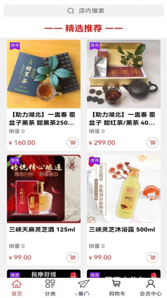 普惠优选app