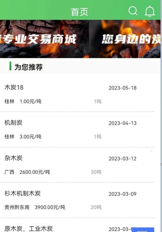 炭易购软件