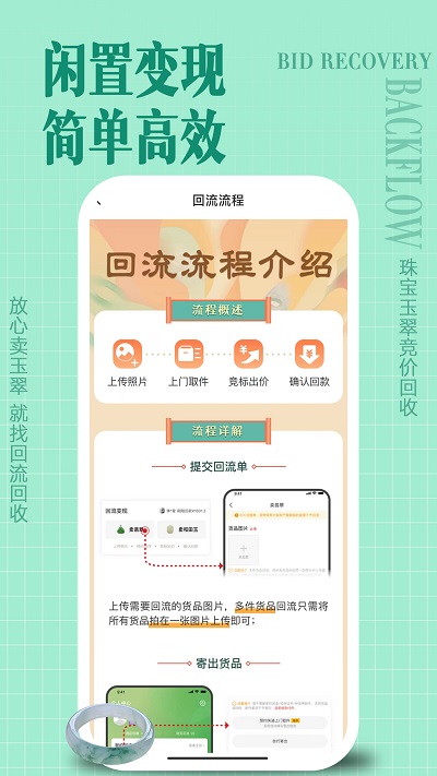 回流app