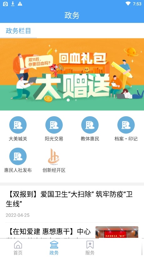 爱惠民app