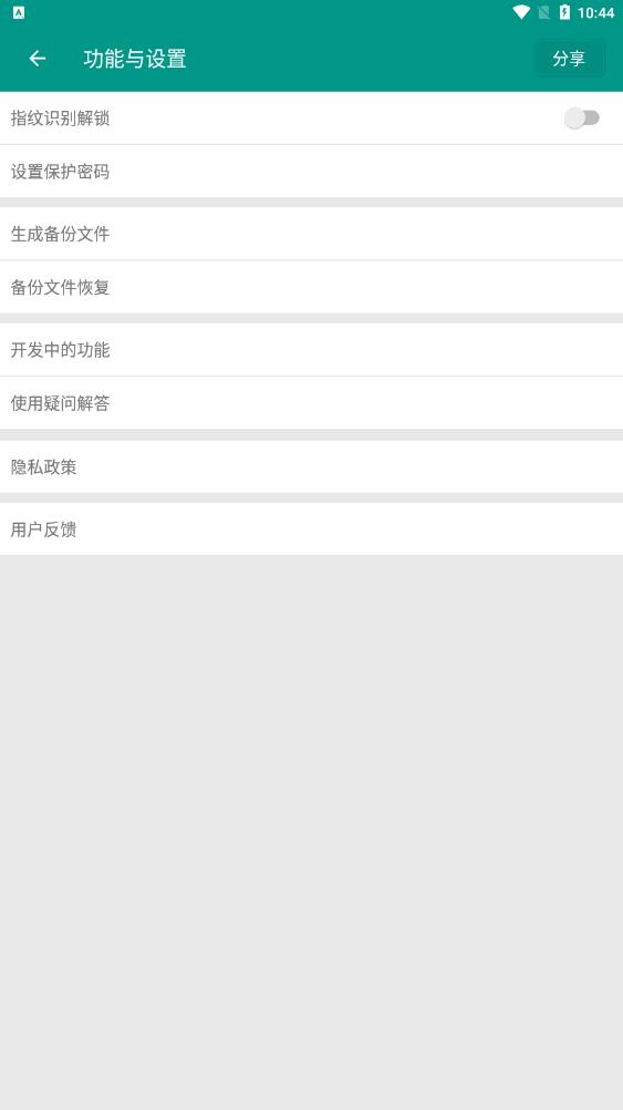 易用app