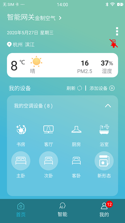 金制空气app