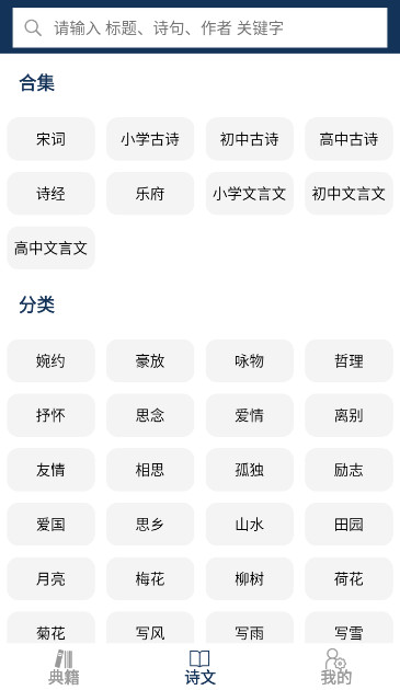 古文典籍大全app