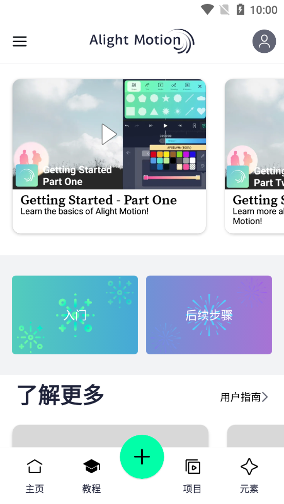 alightmotion汉化版