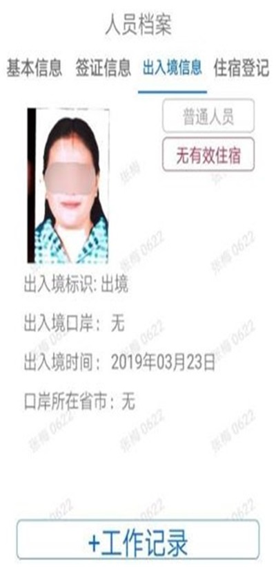 外管通app