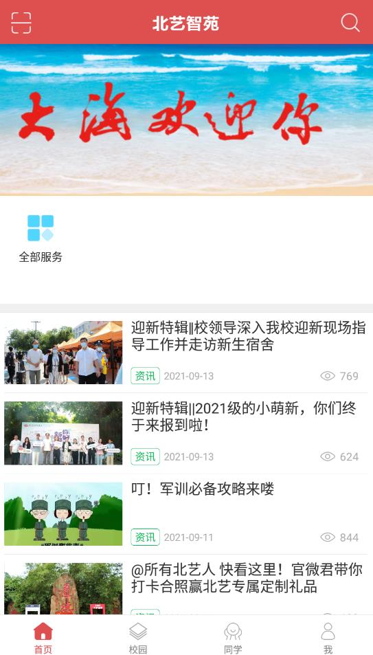 北艺智苑