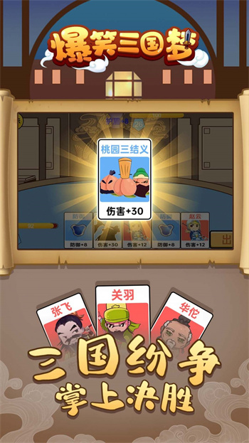 爆笑三国