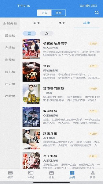 听书阁