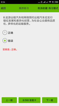 出租车考试宝典