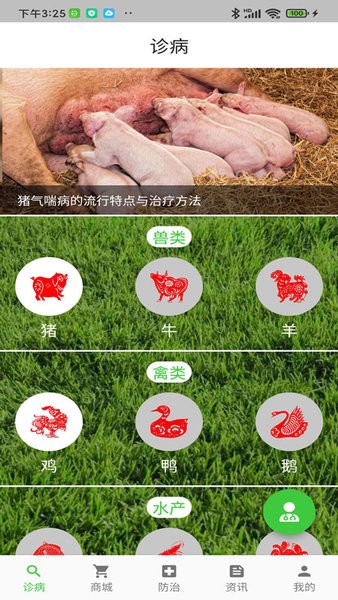 百畜兴旺高级诊断服务平台