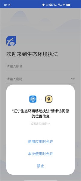 辽宁生态环境移动执法平台