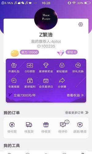 膜法星球