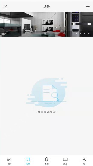 荣事达智享家